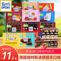 瑞特滋（RITTER SPORT）德国瑞特斯波德运动牛奶夹心黑巧克力零食 【5块】草莓酸乳夹心500g