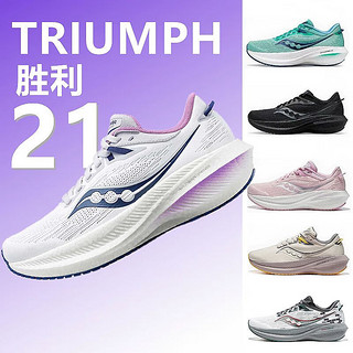 索康尼（SAUCONY）Triumph 胜利21男女马拉松运动鞋跑步鞋莆田鞋 21代白绿 45