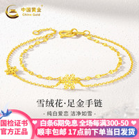 中国黄金雪花黄金手链女款足金手链女新年春节圣诞节 雪花足金手链+礼盒