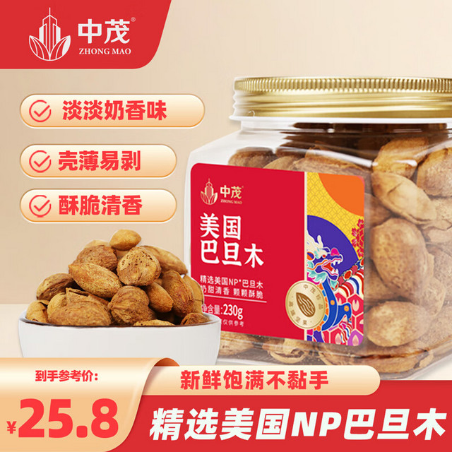 中茂 巴旦木230g 奶油味带壳特大果