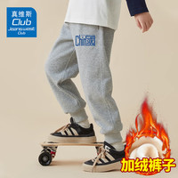 JEANSWEST CLUB真维斯童装男童卫衣卫裤秋冬款儿童冬季一体绒保暖内搭中大童加绒 灰J21中国K 150cm