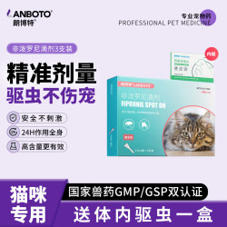LANBOTO 朗博特  猫咪驱虫药 外驱3支+内驱4片 0.67ml/支