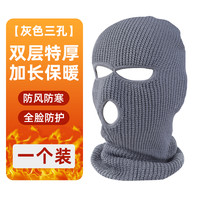 头套摩托车骑行男头盔防寒保暖滑雪冬季全脸冬天面具防风帽子面罩 【升级特厚款】三孔灰色加长一个装