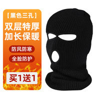 头套摩托车骑行男头盔防寒保暖滑雪冬季全脸冬天面具防风帽子面罩 【升级特厚款】三孔黑色加长买一送一共2个