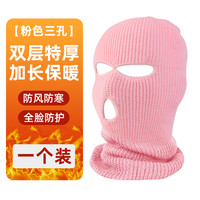 头套摩托车骑行男头盔防寒保暖滑雪冬季全脸冬天面具防风帽子面罩 【升级特厚款】三孔粉色加长一个装