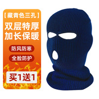 头套摩托车骑行男头盔防寒保暖滑雪冬季全脸冬天面具防风帽子面罩 【升级特厚款】三孔藏青色加长买一送一共2个