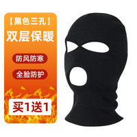 头套摩托车骑行男头盔防寒保暖滑雪冬季全脸冬天面具防风帽子面罩 三孔头套黑色【加厚】买一送一共2个