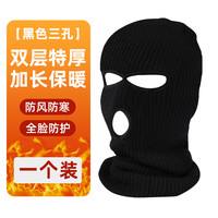 头套摩托车骑行男头盔防寒保暖滑雪冬季全脸冬天面具防风帽子面罩 【升级特厚款】三孔黑色加长一个装