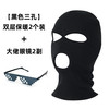 头套摩托车骑行男头盔防寒保暖滑雪冬季全脸冬天面具防风帽子面罩 三孔黑色【加厚】+【大佬眼镜】买一送一共2套