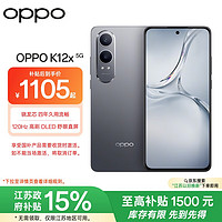 OPPO K12x 12GB+256GB 钛空灰 120Hz 旗舰级OLED直屏 80W闪充 5500mAh大电池  骁龙智能学生新款5G手机