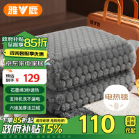 雅鹿单人可水洗速热单控石墨烯长毛绒电热毯电褥子1.8m*1.2m