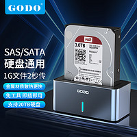 GODO 构达 外接SAS/SATA硬盘底座2.5寸/3.5英寸机械硬盘盒子usb3.0外置固态扩容服务器台式机笔记本