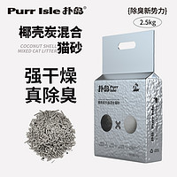 purr isle 扑岛 混合猫砂2.5kg