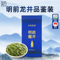 万虎茗茶茶叶龙井茶绿茶明前特级龙井品鉴装新茶春茶试用自己喝