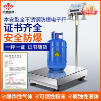 HC 花潮 高科防爆电子秤本安型防爆电子称30KG300KG不锈钢工业磅秤化工计重秤