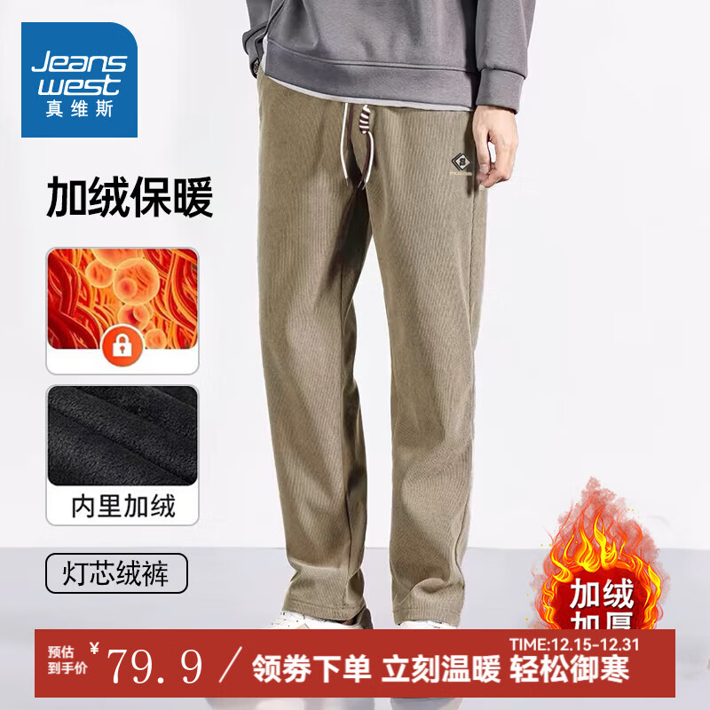 卡其色（加绒灯芯绒裤）