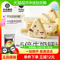 88VIP：BabyPantry 光合星球 babycare高钙芝士酪酪光合星球儿童零食牛奶奶酪块奶酥100g*3盒