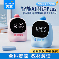 tenwin 天文 小学生智能时间管理器多语言翻译时间闹钟儿童正版教材学习可视化电子时钟 1204蓝色