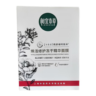 INOHERB 相宜本草 焕活修护冻干精华面膜0.65g*5片/盒25年9月