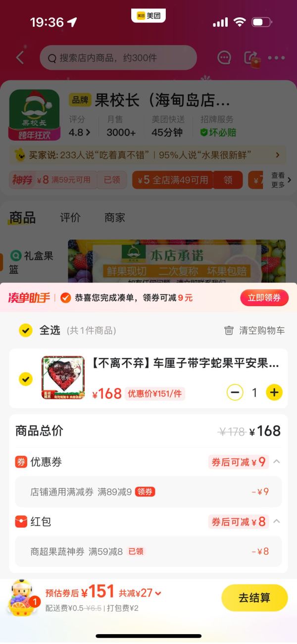 果校长 不离不弃 车厘子 带字蛇果 礼盒
