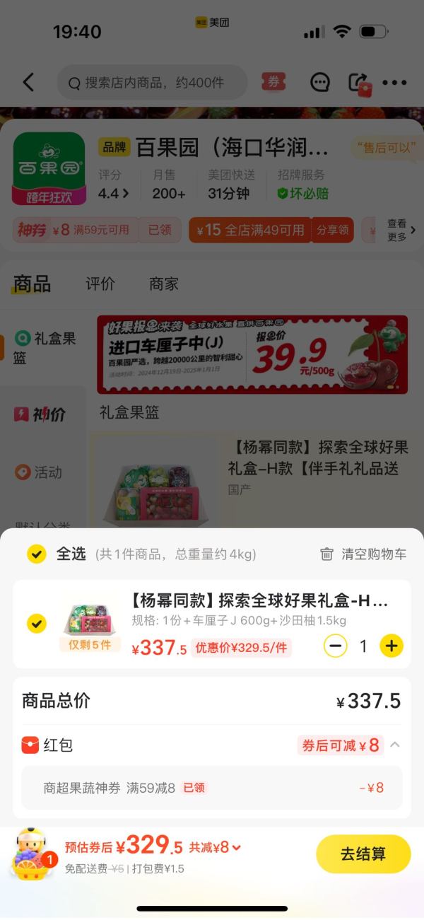 百果园 探索全球好果礼盒 H款