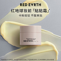 Red Earth 红地球 ed Earth 红地球 妆前贴贴霜 50g