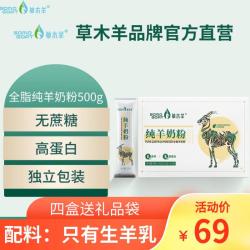 SOMO GOAT 草木羊 纯羊奶粉 500g