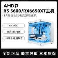 AMD R5 5600/RX6750GRE主机台式电脑LOL吃鸡电竞游戏组装机