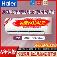 百亿补贴：Haier 海尔 空调2匹挂机变频冷暖新一级能效独立除湿高温自清洁卧室客厅