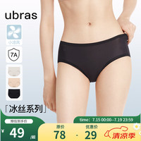 ubras24年新品冰丝超薄透气内裤女士中腰清凉抗菌舒适三角裤（3条装）