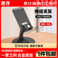 惠寻2024手机支架桌面懒人平板电脑支撑架可旋转折叠手机架ipad支撑架子合金金属720旋转便携支架 合金伸缩支架【黑色】