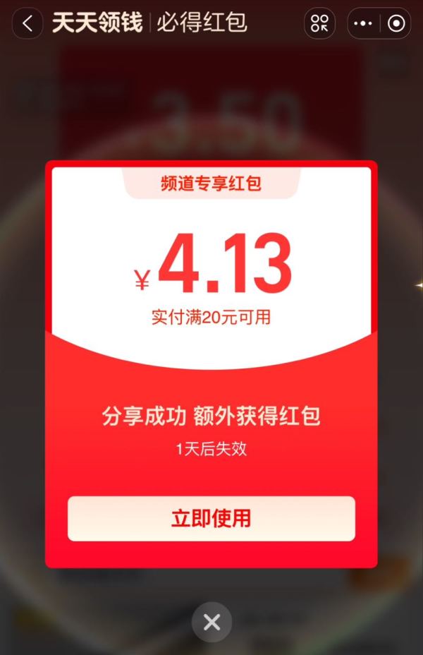 淘宝 天天领钱 弹窗领随机红包