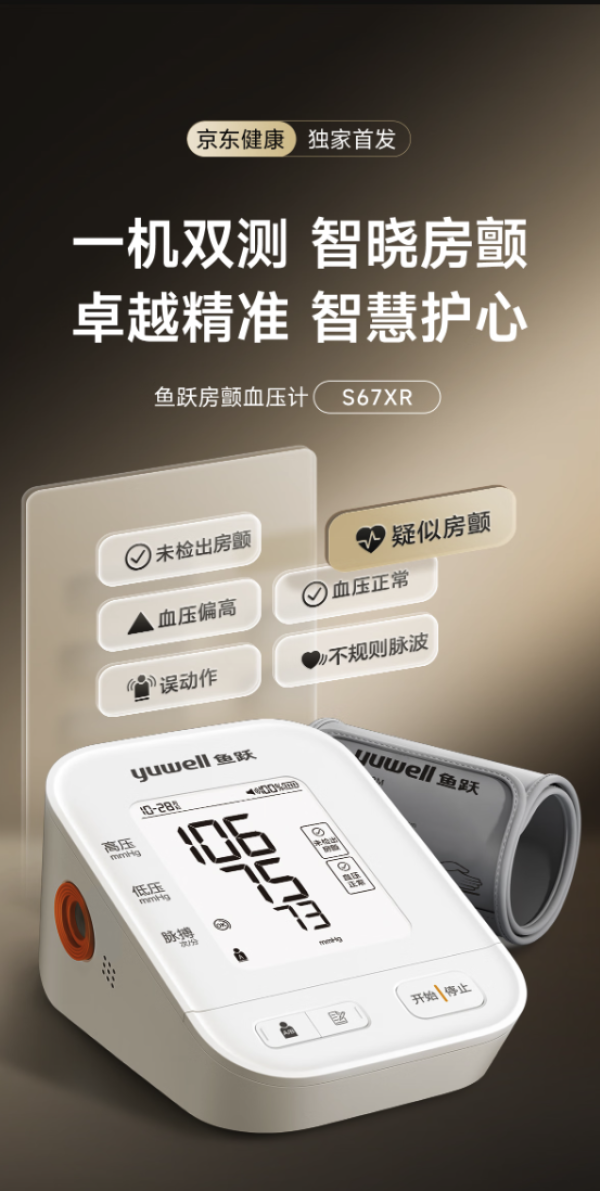 鱼跃 限时限量礼金补贴!多款热门产品历史低价~