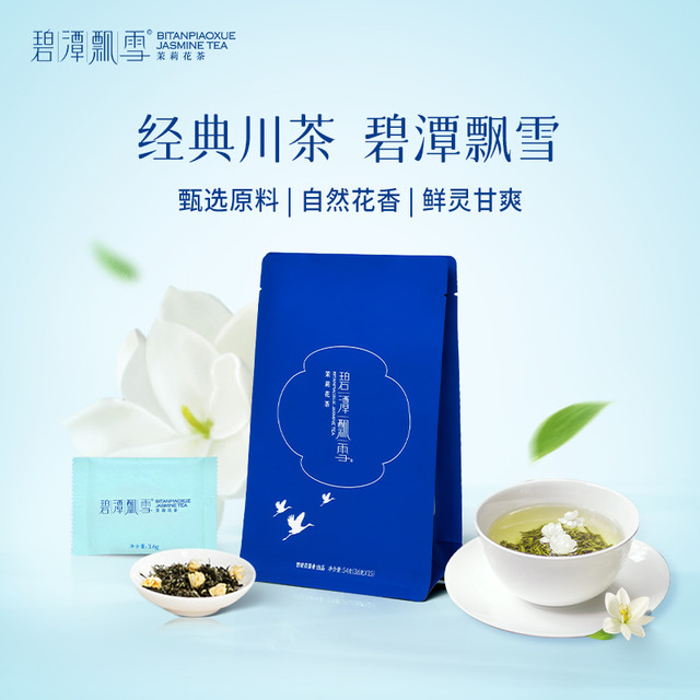 88VIP：BITANPIAOXUE JASMINE TEA 碧潭飘雪 茉莉花茶特级（品味）54g＊2自饮袋装四川特产