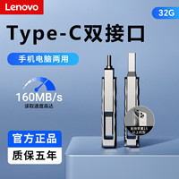 百亿补贴：Lenovo 联想 U盘 32GB 手机/电脑两用 联想高速金属U盘