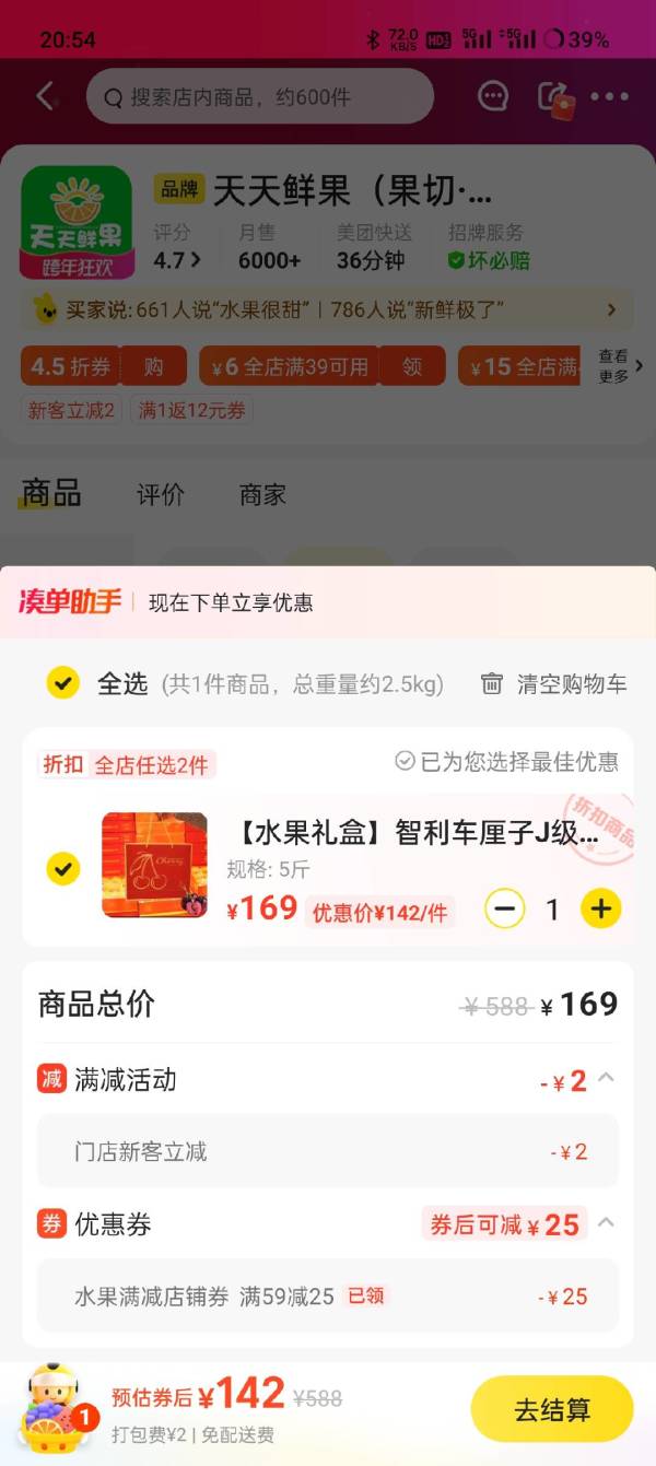 【水果礼盒】智利车厘子J级 5斤装