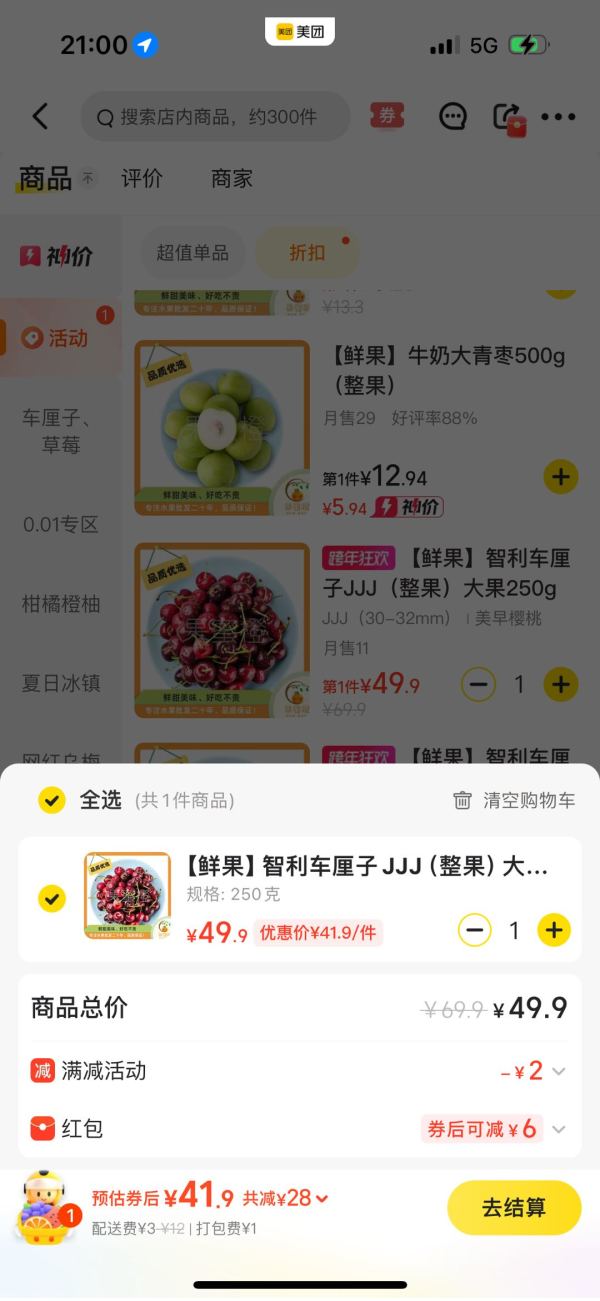 果蜜橙 智利车厘子 JJJ 大果 250g