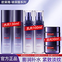 百亿补贴：L'OREAL PARIS 欧莱雅（LOREAL）女士玻尿酸玻色因水乳护肤化妆品 玻色因水乳霜6件套