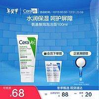 CeraVe 适乐肤 氨基酸修护洁面乳 100ml