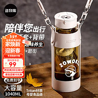 ZOWOKI 造物集 大容量男士运动杯子  氧气云 1040ml