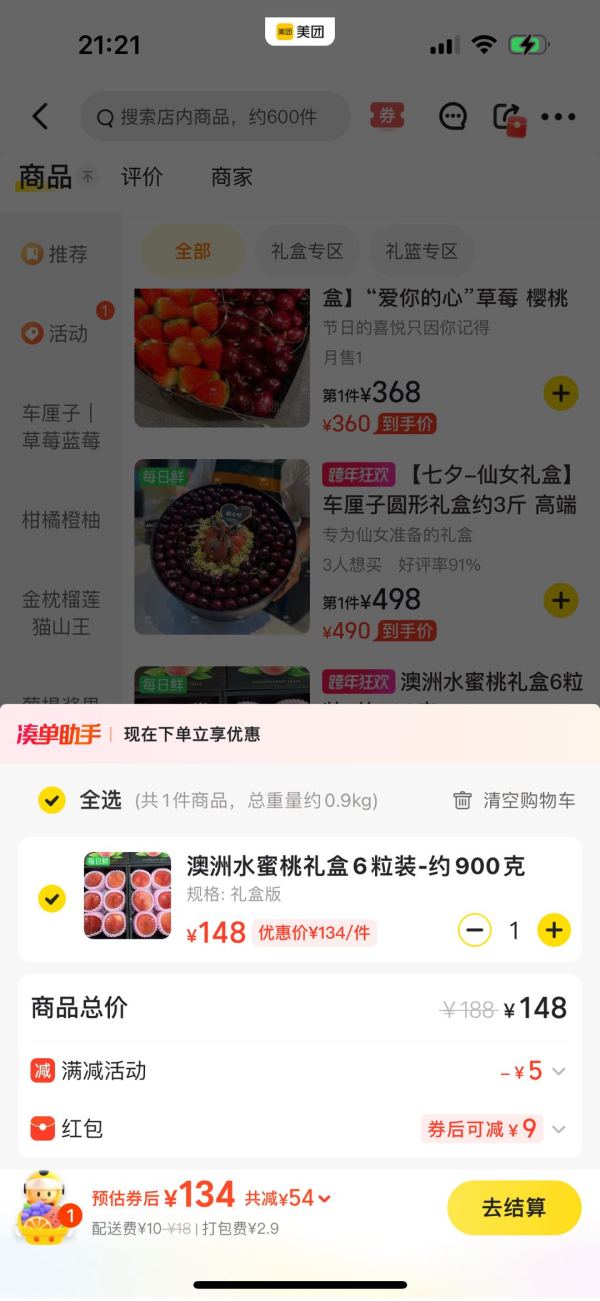 每日鲜 水蜜桃礼盒 6粒装 约900g