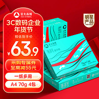 亚太森博 派部落 70g A4打印纸 500张*4包（2000张）