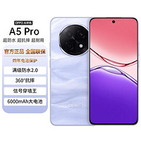 OPPO A5 Pro5G满级防水抗摔大电池游戏拍照手机