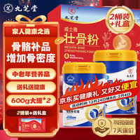 九芝堂 壮骨粉1200g 中老年人营养品补钙增加骨密度送长辈中秋礼品礼盒装
