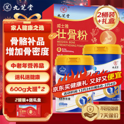 九芝堂 壮骨粉1200g 中老年人营养品补钙增加骨密度送长辈中秋礼品礼盒装