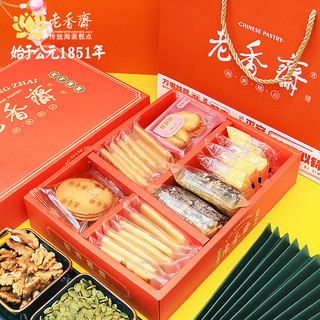 老香斋上海老字号特产前程似锦礼盒 糕点饼干传统团购伴手零食礼包