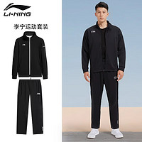 LI-NING 李宁 运动套装男春秋跑步运动服篮球羽毛球健身服休闲卫衣外套两件套M