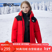 雪中飞 SNOWFLYING【三合一】童装男童羽绒服纯色女童中长儿童羽绒服红色170cm