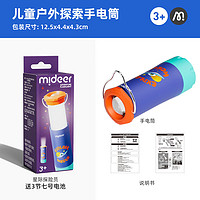 mideer 弥鹿 儿童户外露营探索LED手电筒（送电池）