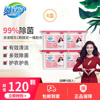 SANLIY 闪立净 4合1洗衣凝珠内衣液99%除菌抑爆炸盐护色洗衣液洗手液果蔬洗洁精 浪漫樱花99%除菌4盒120颗